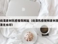 弥勒动漫素材伤感推荐网站（动漫伤感视频素材高清无水印）
